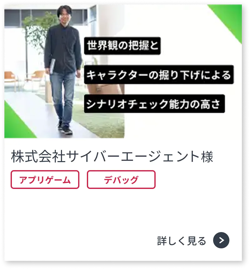 株式会社サイバーエージェント様のお客様事例