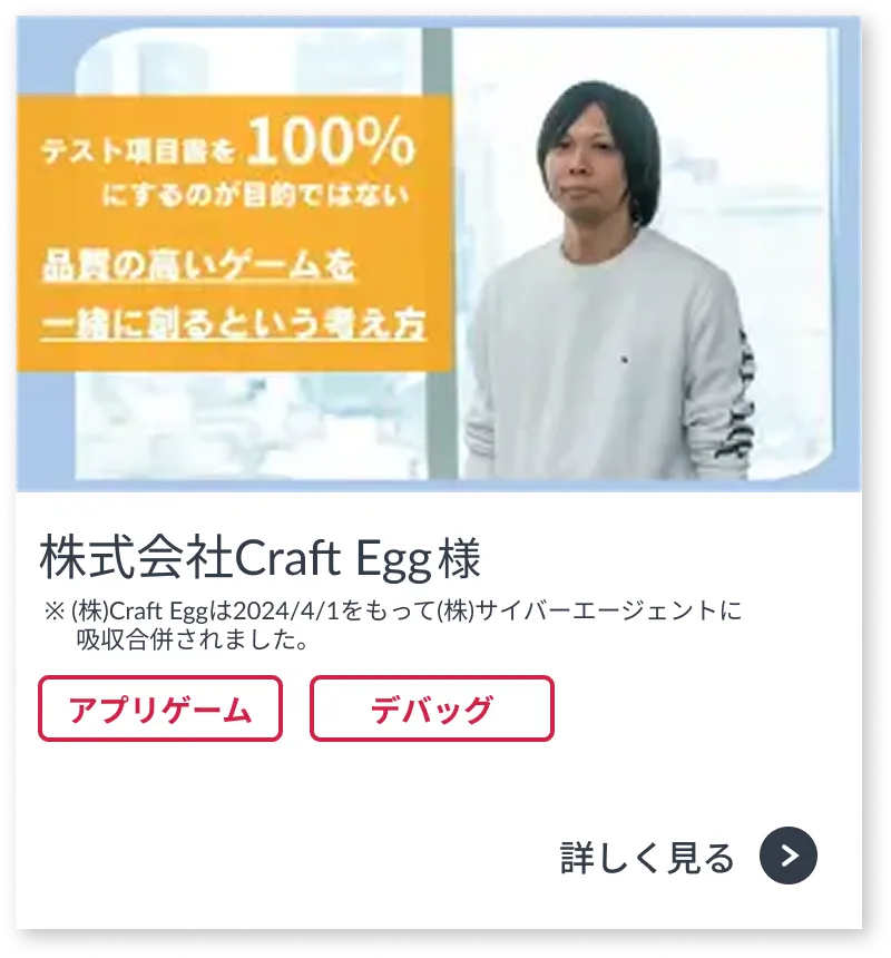 株式会社Craft Egg様のお客様事例